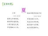 部编版小学语文三年级4古诗三首课件（共33张PPT)