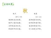 部编版小学语文三年级4古诗三首课件（共33张PPT)