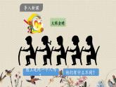 人教部編版（五四制）三年級(jí)上冊(cè)語(yǔ)文 第一單元《習(xí)作：猜猜他是誰(shuí) 》課件
