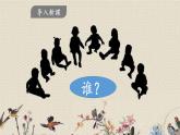 人教部編版（五四制）三年級(jí)上冊(cè)語(yǔ)文 第一單元《習(xí)作：猜猜他是誰(shuí) 》課件