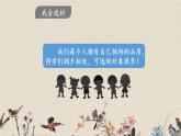 人教部編版（五四制）三年級(jí)上冊(cè)語(yǔ)文 第一單元《習(xí)作：猜猜他是誰(shuí) 》課件