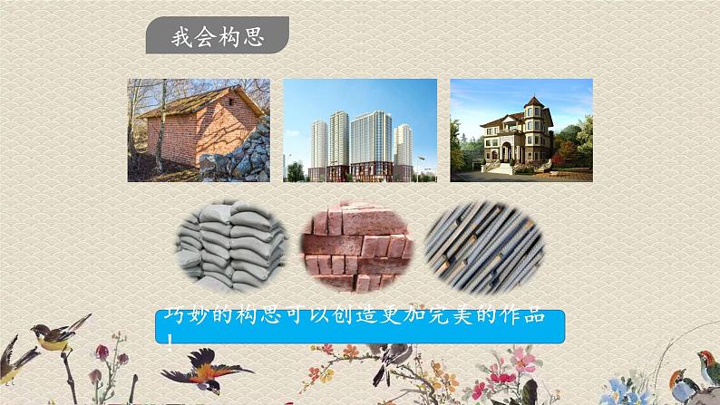 人教部编版（五四制）三年级上册语文 第一单元《习作：猜猜他是谁 》课件07