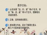 人教部編版（五四制）三年級(jí)上冊(cè)語(yǔ)文 第二單元《鋪滿金色巴掌的水泥道》課件