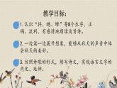人教部編版（五四制）三年級(jí)上冊(cè)語(yǔ)文 第二單元《聽聽，秋的聲音》課件