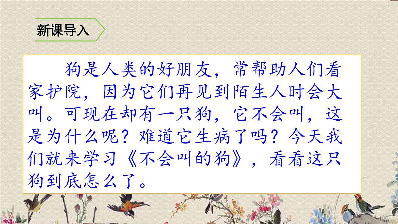 人教部编版（五四制）三年级上册语文 第四单元《小狗学叫》课件02