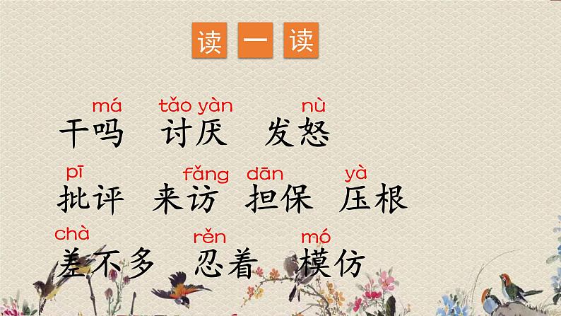 人教部编版（五四制）三年级上册语文 第四单元《小狗学叫》课件05