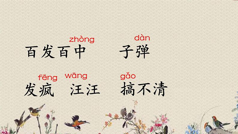 人教部编版（五四制）三年级上册语文 第四单元《小狗学叫》课件06