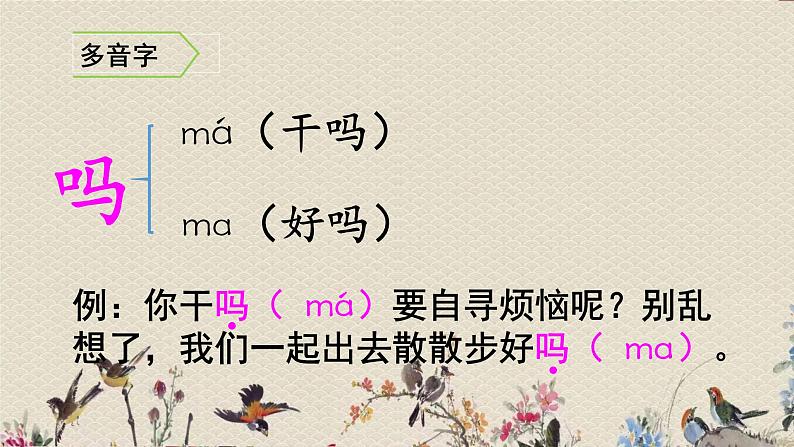 人教部编版（五四制）三年级上册语文 第四单元《小狗学叫》课件07
