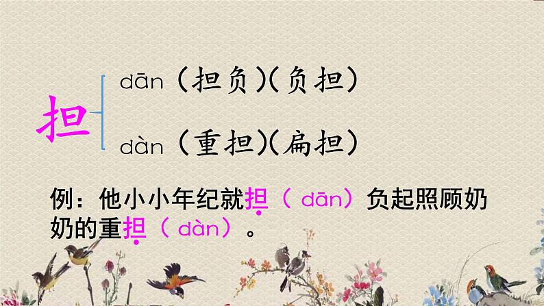 人教部编版（五四制）三年级上册语文 第四单元《小狗学叫》课件08