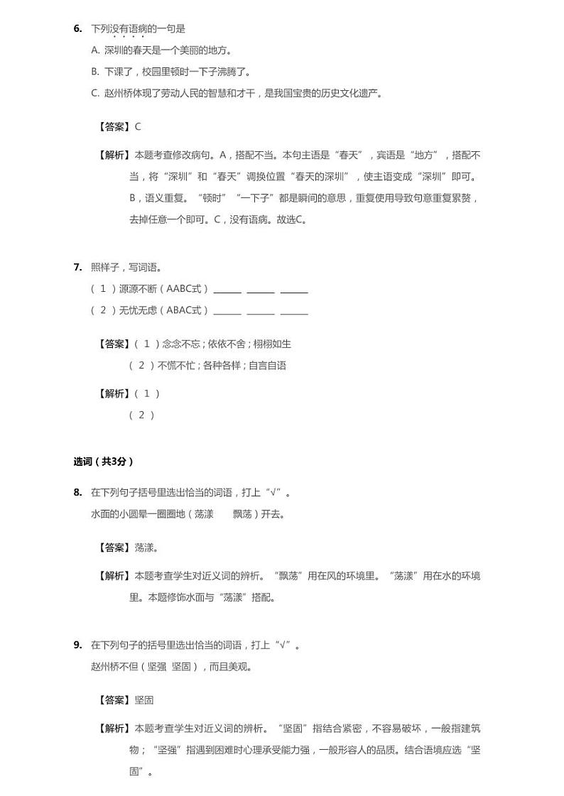 2019-2020学年广东省深圳市福田区福田百花小学三下期中语文试卷第3页