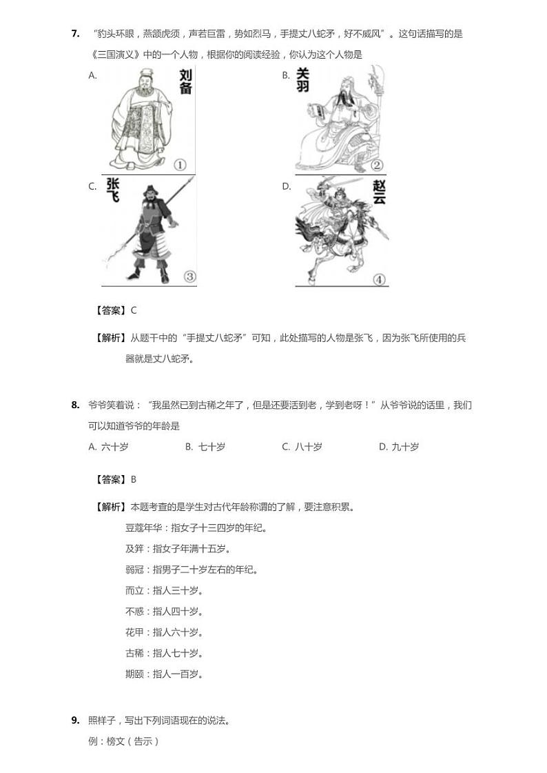 2020年北京市东城区景山学校小升初语文试卷03
