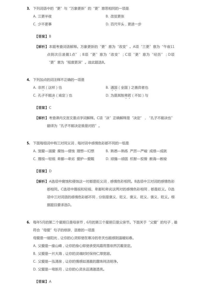 2020年湖北省武汉市东西湖区吴家山第一小学小升初语文试卷02