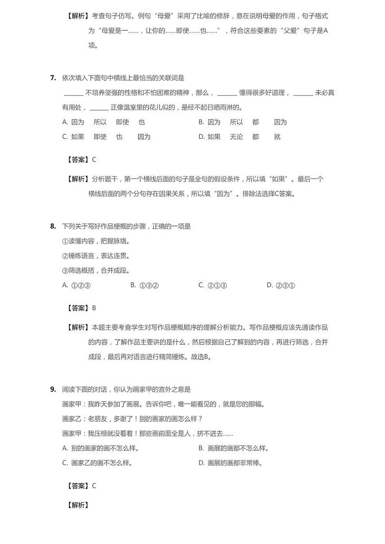 2020年湖北省武汉市东西湖区吴家山第一小学小升初语文试卷03