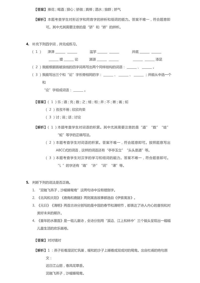 2019-2020学年四川成都锦江区盐道街小学（东区）三下期末语文试卷02
