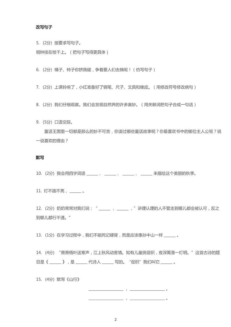 2019-2020学年江西省赣州市章贡区文清实验学校三上期中语文试卷02