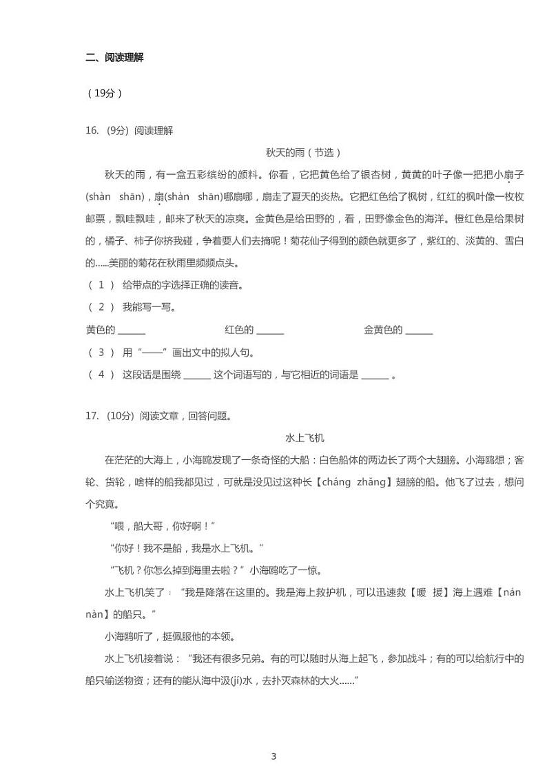 2019-2020学年江西省赣州市章贡区文清实验学校三上期中语文试卷03