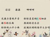 人教部編版（五四制）三年級(jí)上冊(cè)語(yǔ)文 第七單元《大自然的聲音》課件