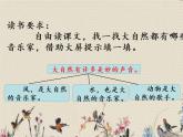 人教部編版（五四制）三年級(jí)上冊(cè)語(yǔ)文 第七單元《大自然的聲音》課件