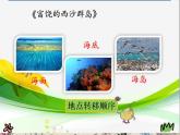 人教部編版（五四制）三年級(jí)上冊(cè)語(yǔ)文 第六單元《習(xí)作這兒真美》課件