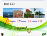 人教部編版（五四制）三年級(jí)上冊(cè)語(yǔ)文 第六單元《習(xí)作這兒真美》課件