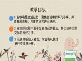 人教部編版（五四制）三年級上冊語文 第七單元《口語交際：身邊的“小事”》課件
