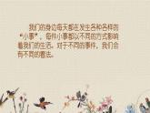 人教部編版（五四制）三年級上冊語文 第七單元《口語交際：身邊的“小事”》課件