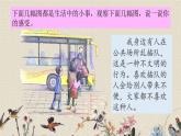 人教部編版（五四制）三年級上冊語文 第七單元《口語交際：身邊的“小事”》課件