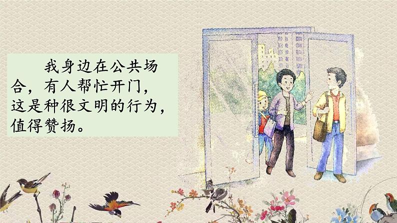 人教部编版（五四制）三年级上册语文 第七单元《口语交际：身边的“小事”》课件05