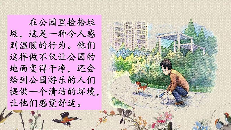 人教部编版（五四制）三年级上册语文 第七单元《口语交际：身边的“小事”》课件07