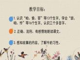 人教部編版（五四制）三年級(jí)上冊(cè)語(yǔ)文 第三單元《在牛肚子里旅行》課件