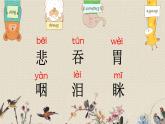 人教部編版（五四制）三年級(jí)上冊(cè)語(yǔ)文 第三單元《在牛肚子里旅行》課件