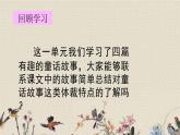 人教部編版（五四制）三年級(jí)上冊(cè)語(yǔ)文 第三單元《習(xí)作：我來(lái)編童話》課件