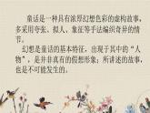 人教部編版（五四制）三年級(jí)上冊(cè)語(yǔ)文 第三單元《習(xí)作：我來(lái)編童話》課件
