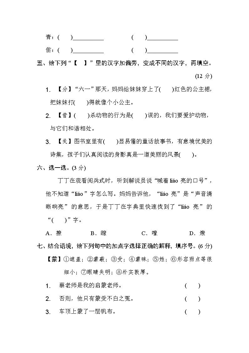 三年级上册语文期末专题2字形辨析、字义理解（含答案）第3页