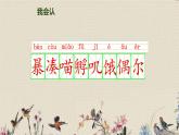 人教部编版（五四制）三年级上册语文 第四单元《总也倒不了的老屋》课件