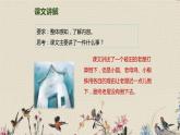 人教部编版（五四制）三年级上册语文 第四单元《总也倒不了的老屋》课件