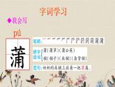 人教部編版（五四制）三年級(jí)上冊(cè)語(yǔ)文 第五單元《金色的草地》課件