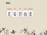 人教部編版（五四制）三年級(jí)上冊(cè)語(yǔ)文 第一單元《花的學(xué)?！氛n件