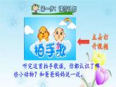 2021秋新人教版小学二年级语文上册识字3拍手歌课前预习课件