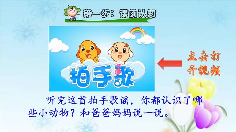 2021秋新人教版小学二年级语文上册识字3拍手歌课前预习课件第2页