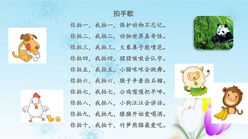 2021秋新人教版小学二年级语文上册识字3拍手歌课前预习课件第3页