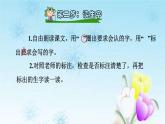 2021秋新人教版小学二年级语文上册识字3拍手歌课前预习课件