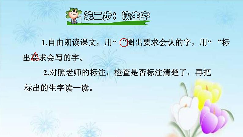 2021秋新人教版小学二年级语文上册识字3拍手歌课前预习课件第5页