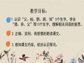 人教部編版（五四制）三年級(jí)上冊(cè)語(yǔ)文 第五單元《搭船的鳥》課件