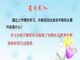 2021秋新人教版小学二年级语文上册识字3拍手歌品读释疑课件