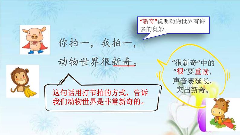 2021秋新人教版小学二年级语文上册识字3拍手歌品读释疑课件第7页