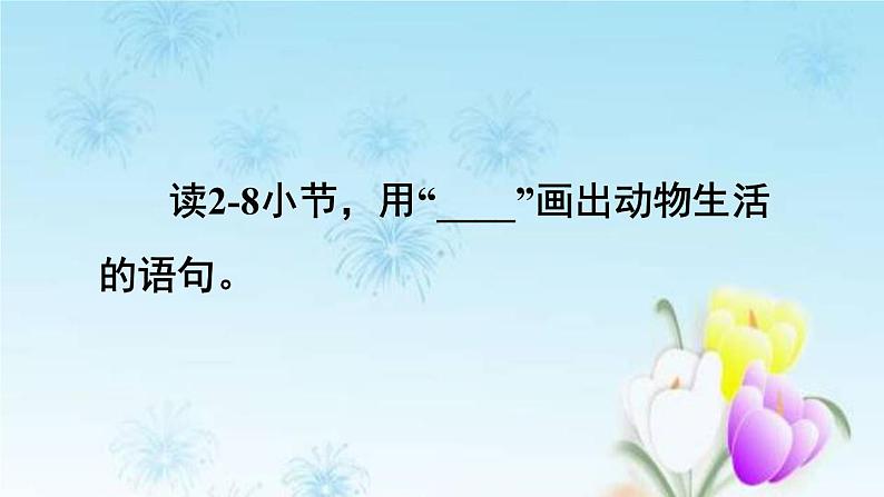 2021秋新人教版小学二年级语文上册识字3拍手歌品读释疑课件第8页