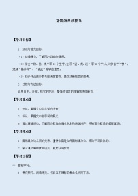 人教部编版 (五四制)三年级上册18 富饶的西沙群岛导学案及答案