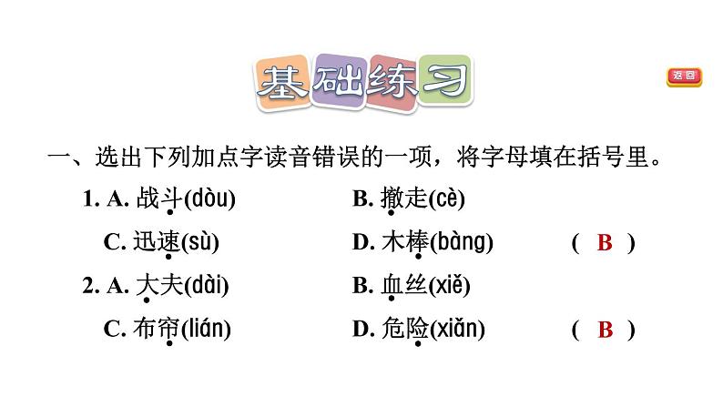 统编版语文三年级上册第八单元26手术台就是阵地课后练习课件（17PPT）02