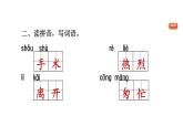 统编版语文三年级上册第八单元26手术台就是阵地课后练习课件（17PPT）